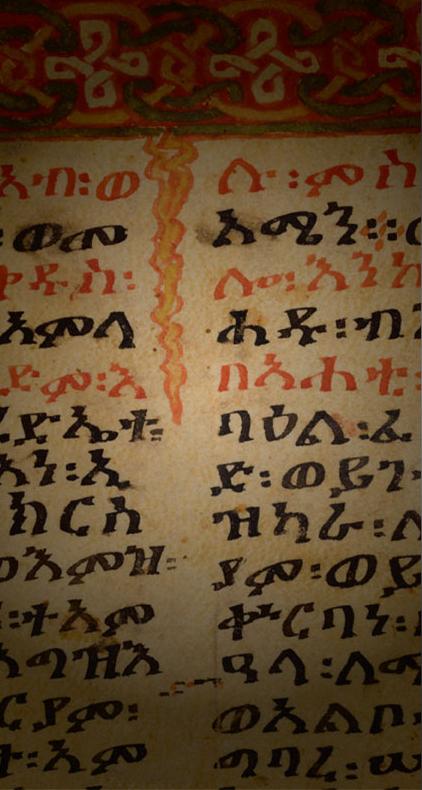 A folio with Ethiopic lettering, from an Ethiopian manuscript dating to the late 1300s.